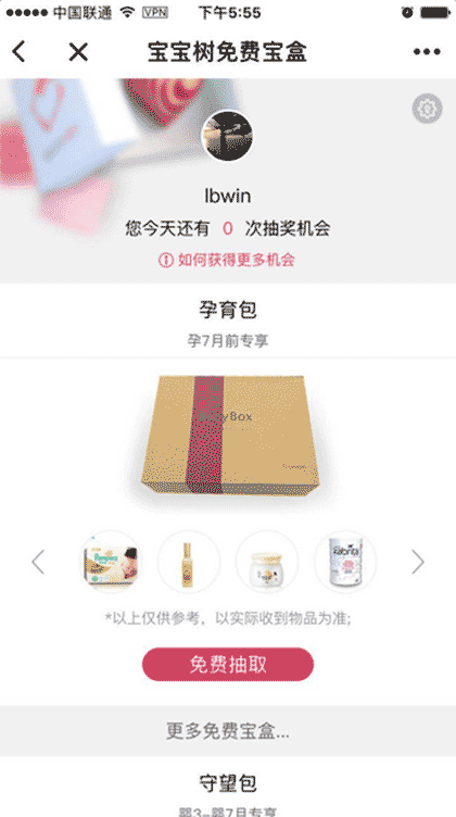 宝宝树免费宝盒截图2