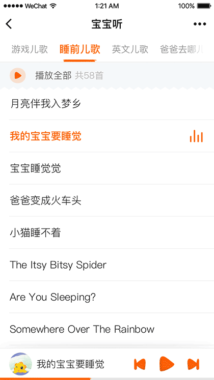 宝宝树米卡儿歌截图1