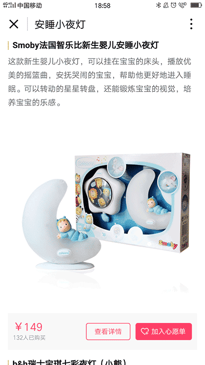 宝宝树撒娇购截图1