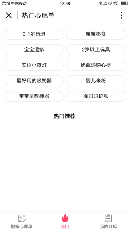 宝宝树撒娇购截图2