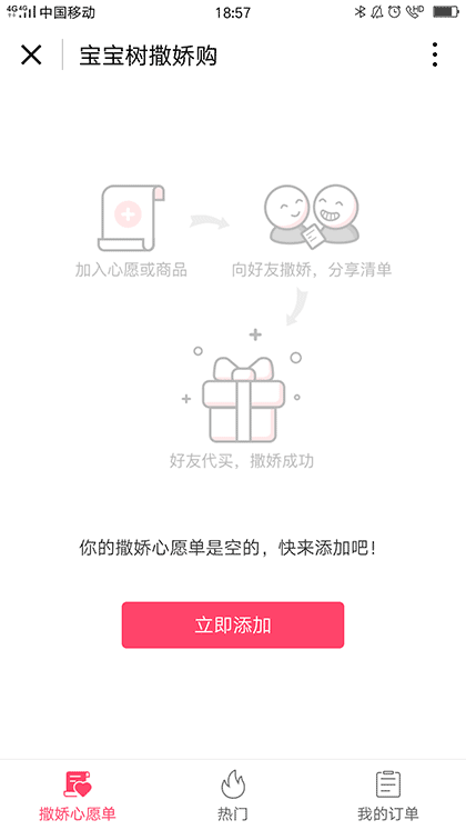 宝宝树撒娇购截图3