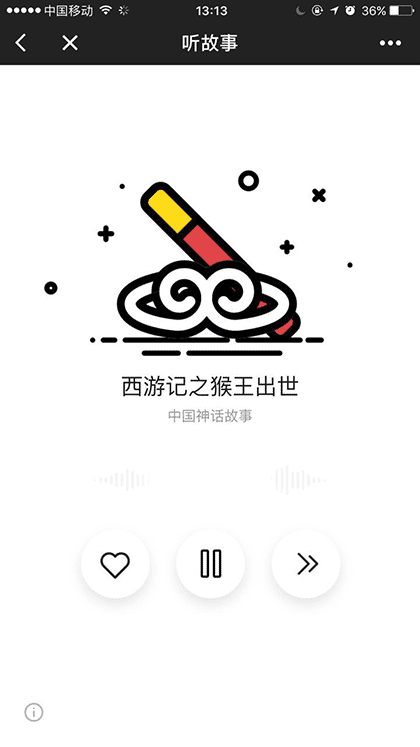 宝宝树睡前故事截图3