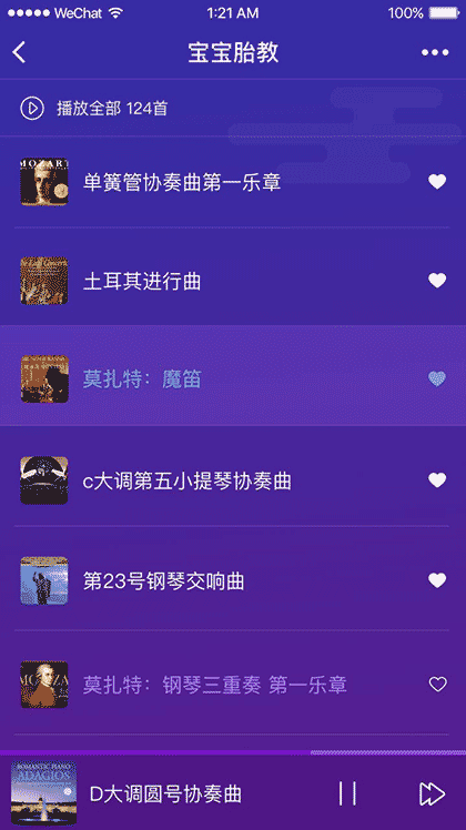 宝宝树胎教音乐截图1