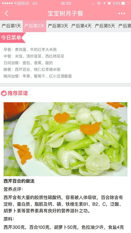 宝宝树月子餐截图1