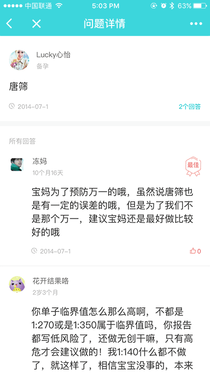 宝宝树孕育问答截图1