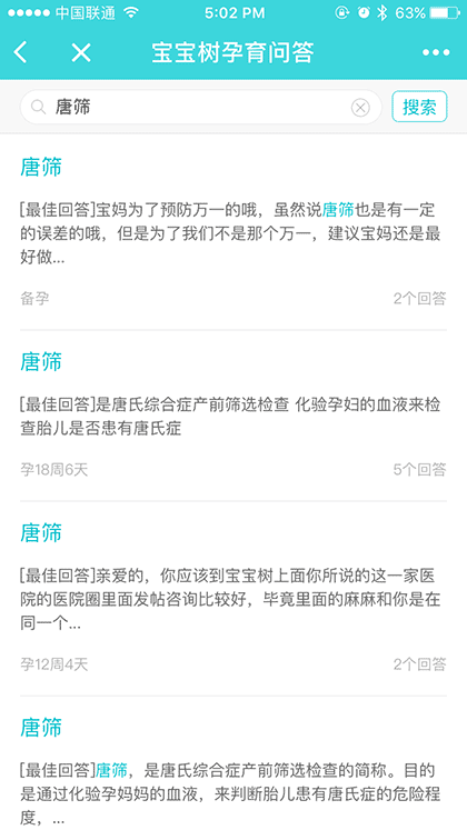 宝宝树孕育问答截图2