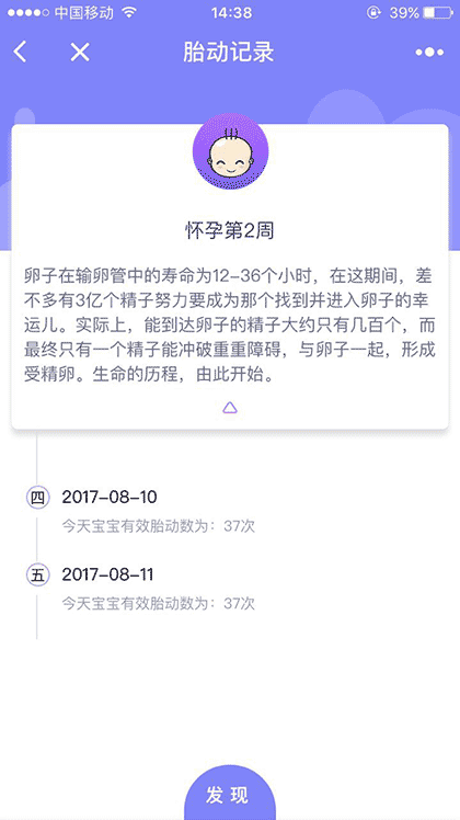 宝宝胎动截图2