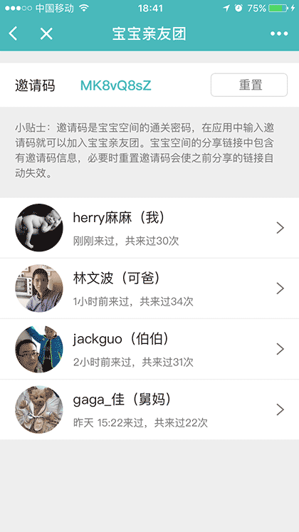 宝宝微空间截图1