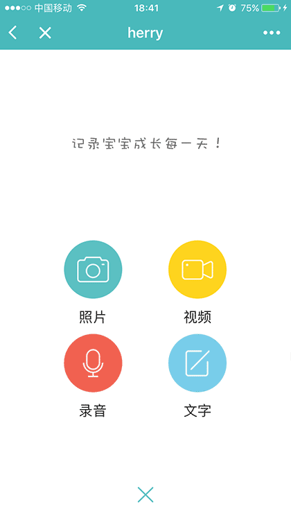 宝宝微空间截图2