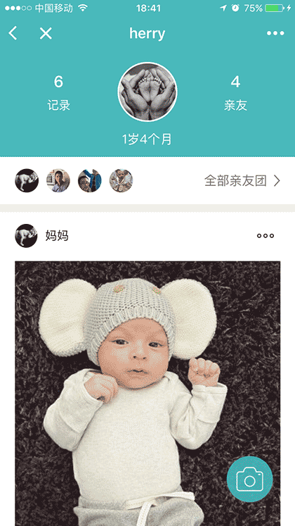 宝宝微空间截图3