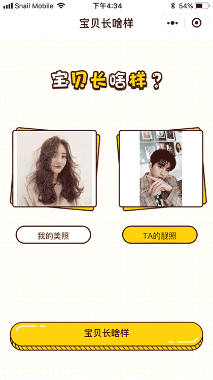 宝贝长啥样截图1