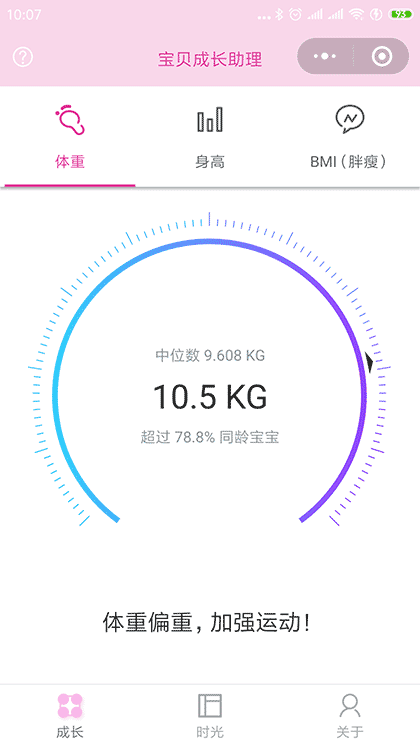 宝贝成长助理截图1