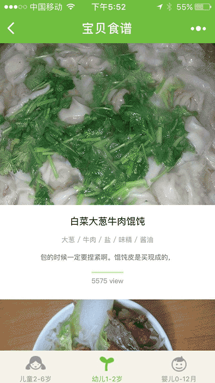宝贝食谱截图1