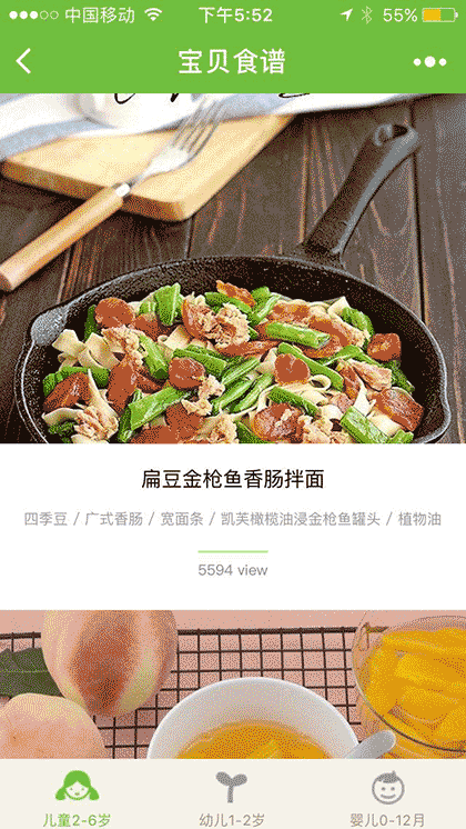 宝贝食谱截图2