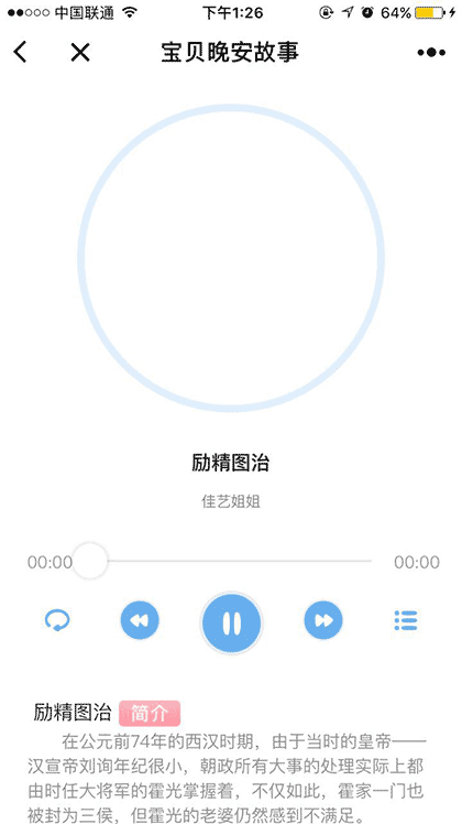 宝贝晩安故事截图1