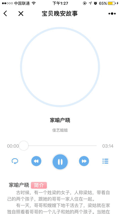 宝贝晩安故事截图3
