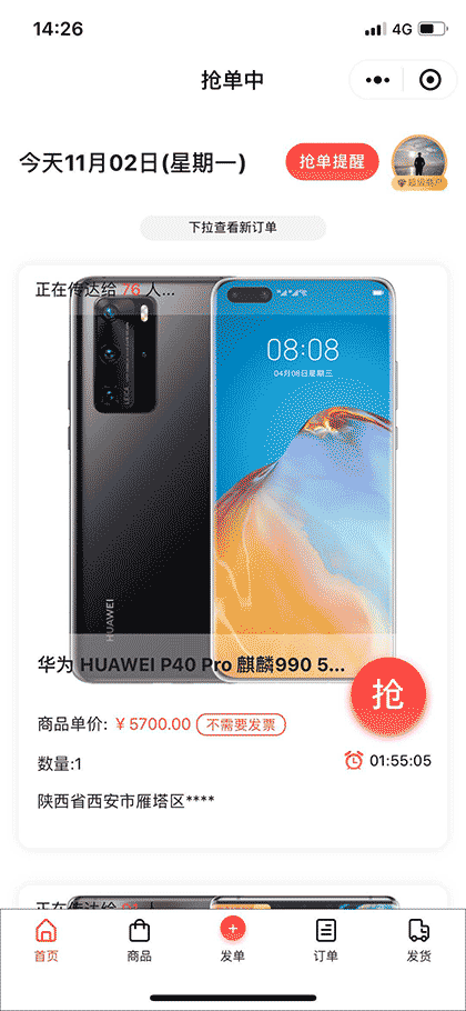 爆单小程序截图1