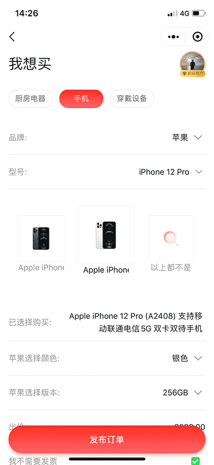 爆单小程序截图2