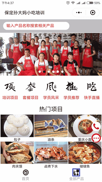 保定小吃培训截图1