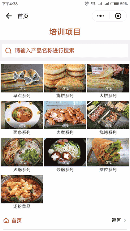 保定小吃培训截图2