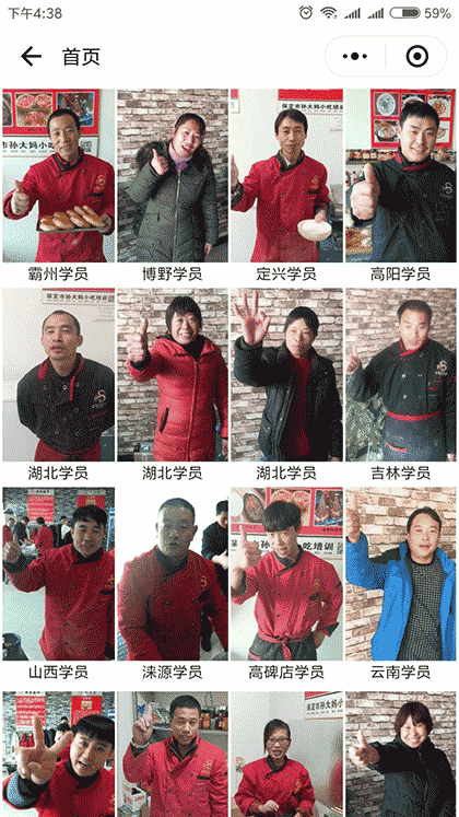 保定小吃培训截图3