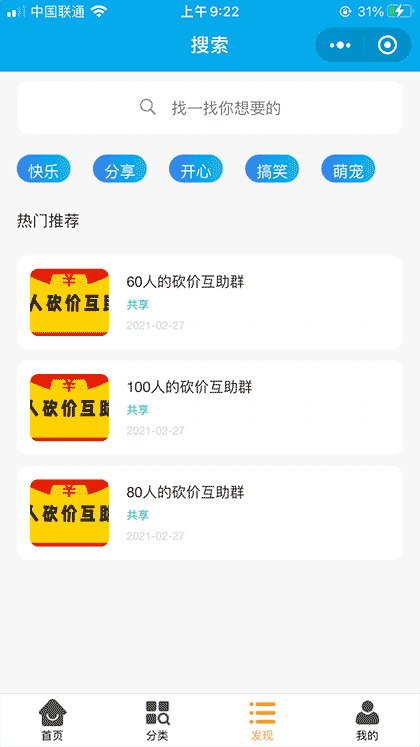 爆粉互助群截图3