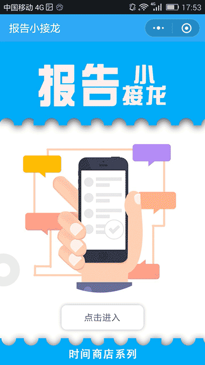 报告小接龙截图1