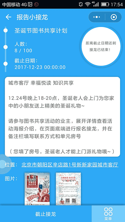 报告小接龙截图2