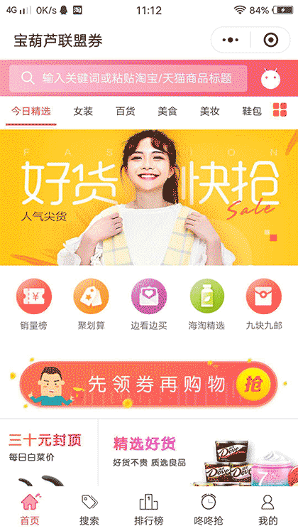 宝葫芦联盟券截图2