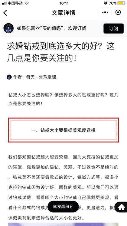 宝姐教你玩珠宝截图2