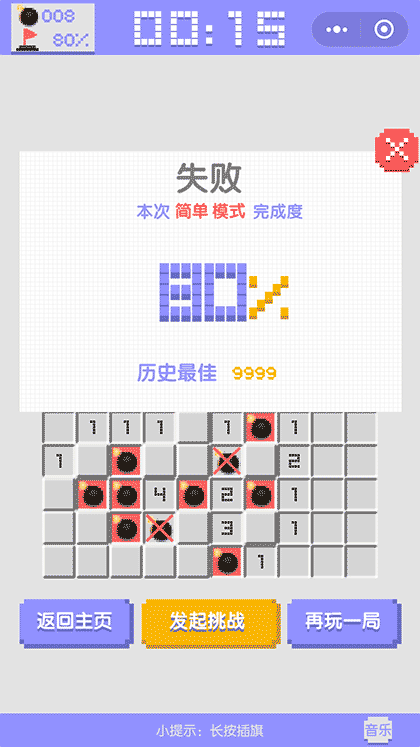 暴击联盟之扫雷截图3