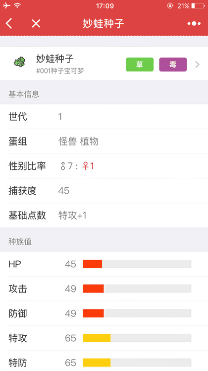 宝可梦图鉴截图2