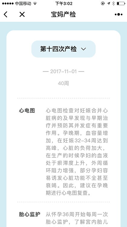 宝妈产检截图3