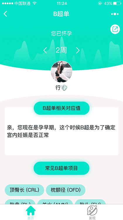 宝妈看懂B超单截图1