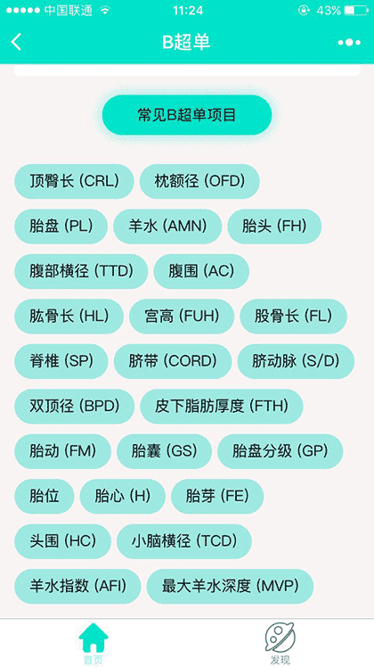 宝妈看懂B超单截图2
