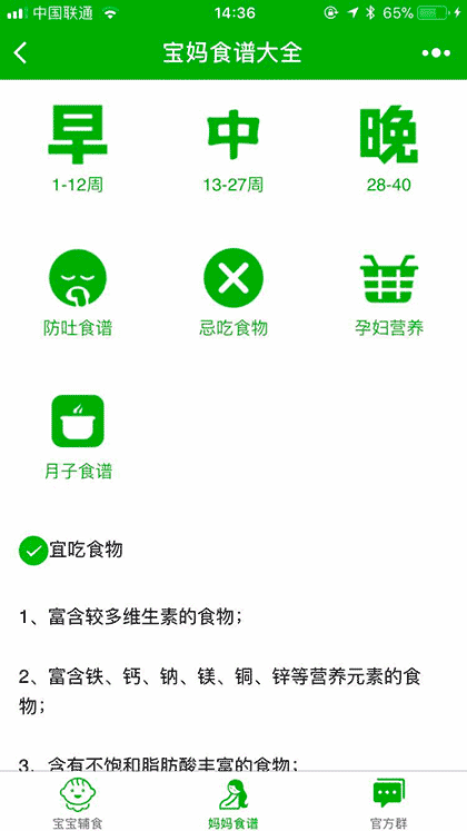 宝妈食谱大全截图2