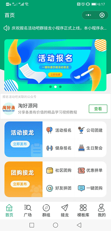 报名活动吧截图1