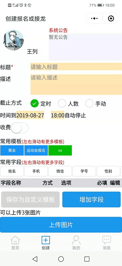报名接龙专家截图1