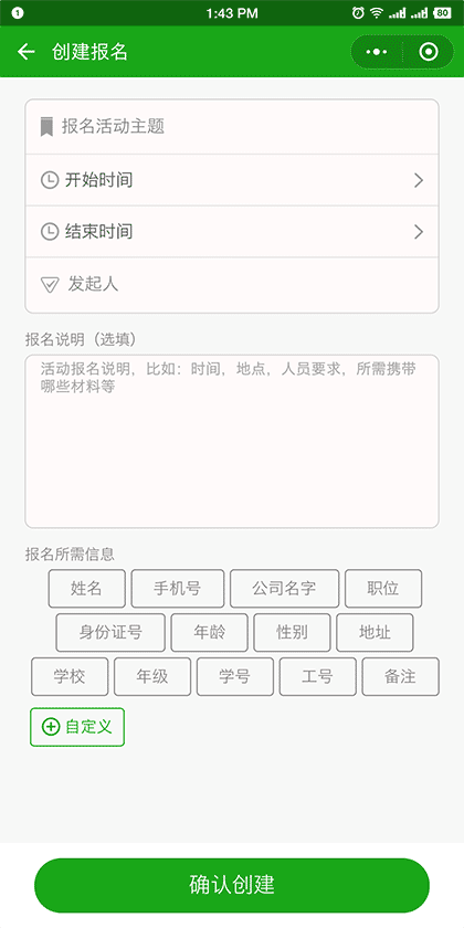 报名云助手截图1