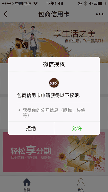 包商信用卡截图1
