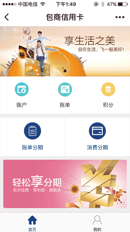 包商信用卡截图2