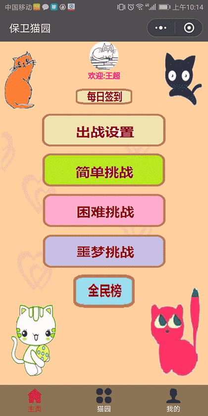 保卫猫园截图2