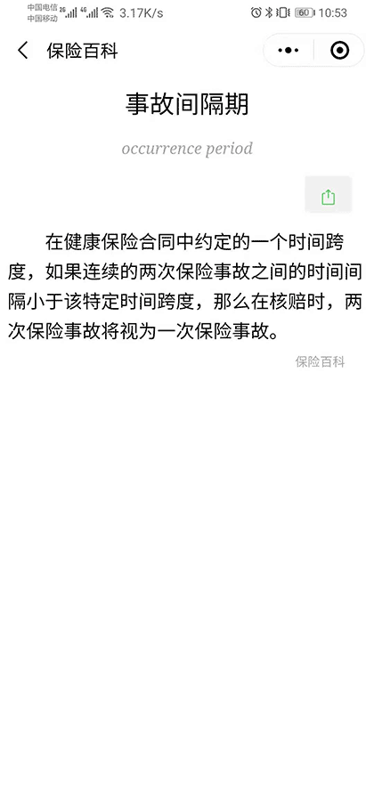 保险百科截图2