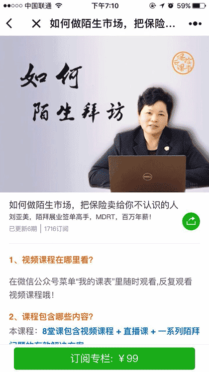 保险云课堂截图3