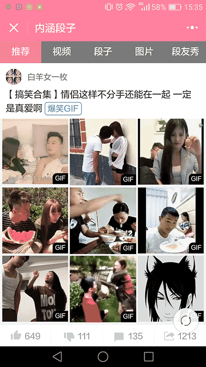 爆笑百科大全截图1