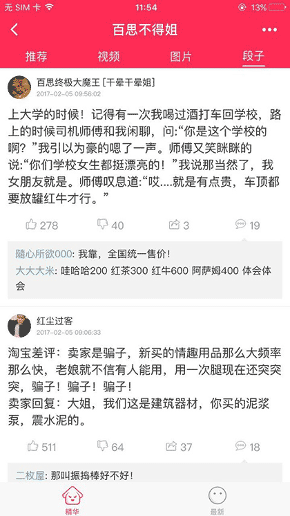 爆笑不得姐截图3