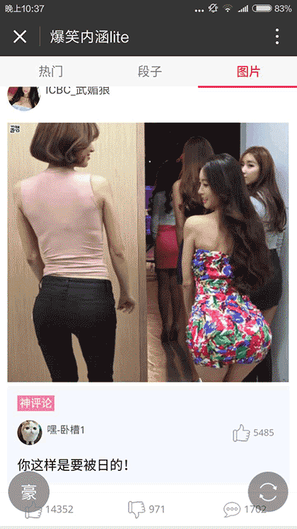 爆笑内涵lite截图1