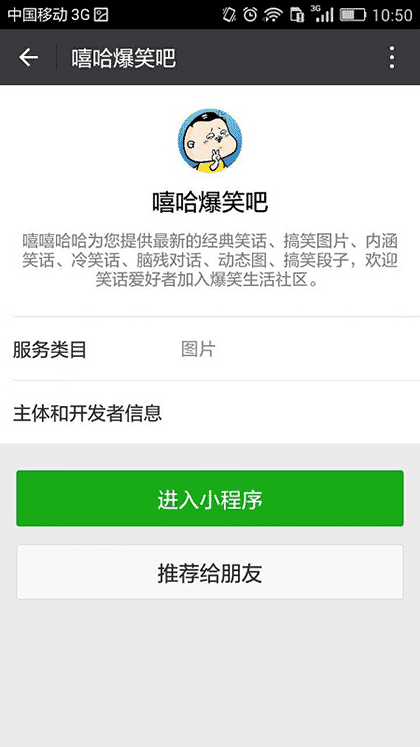 爆笑嘻哈吧截图1