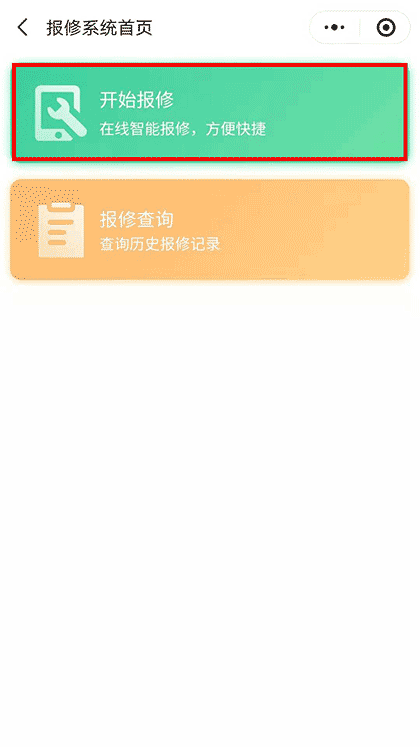 报修云截图2