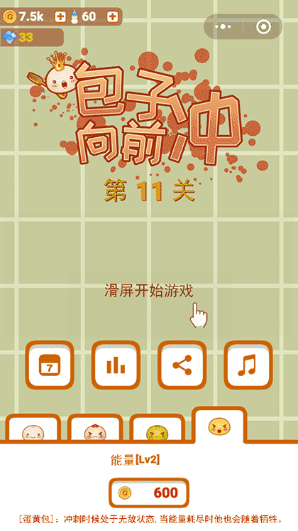 包子向前冲截图1